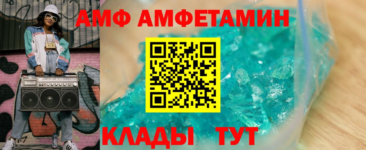 Amphetamine VHQ Зеленодольск