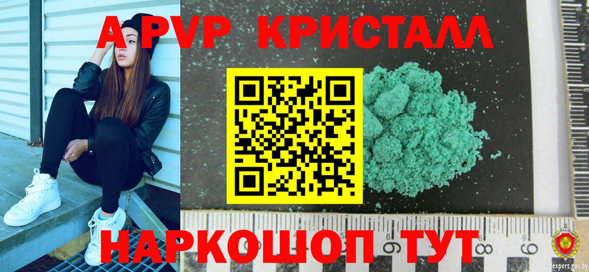 Альфа ПВП кристаллы  Вход с VPN  Зеленодольск  Альфа ПВП Соль 
