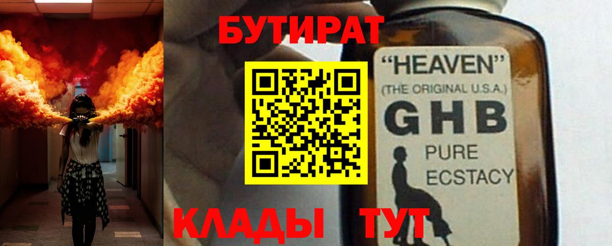 БУТИРАТ бутандиол  Вход с VPN  БУТИРАТ  Зеленодольск 