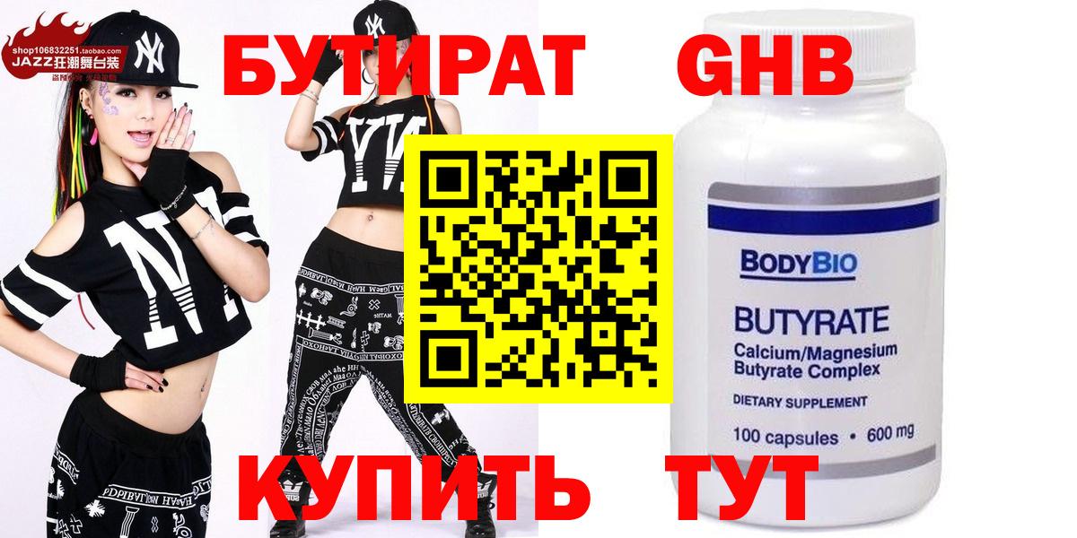 БУТИРАТ жидкий экстази Зеленодольск