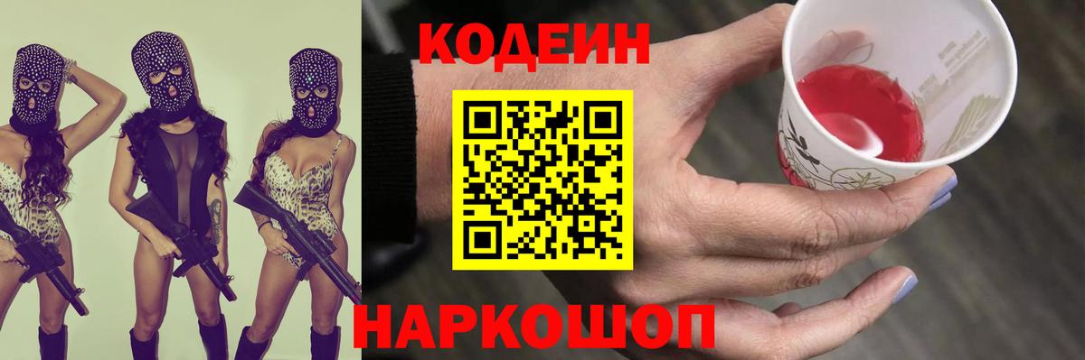 Кодеин напиток Lean (лин) Зеленодольск