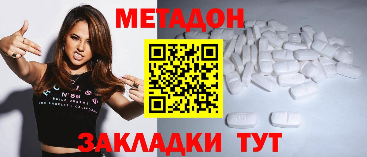 Метадон methadone Зеленодольск